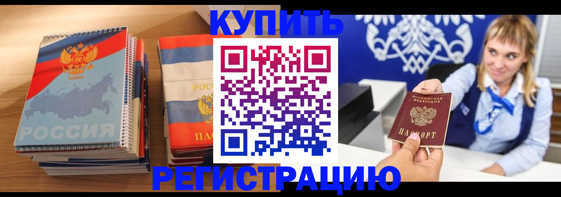 прописка законно в Аркадаке