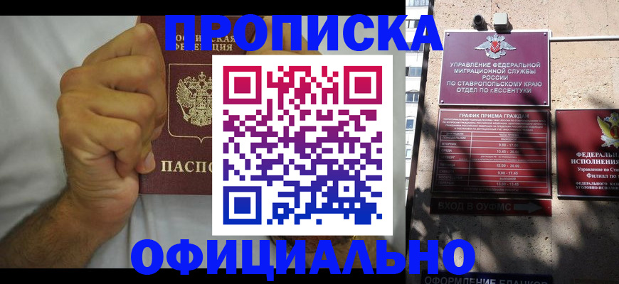 где прописаться в Аркадаке