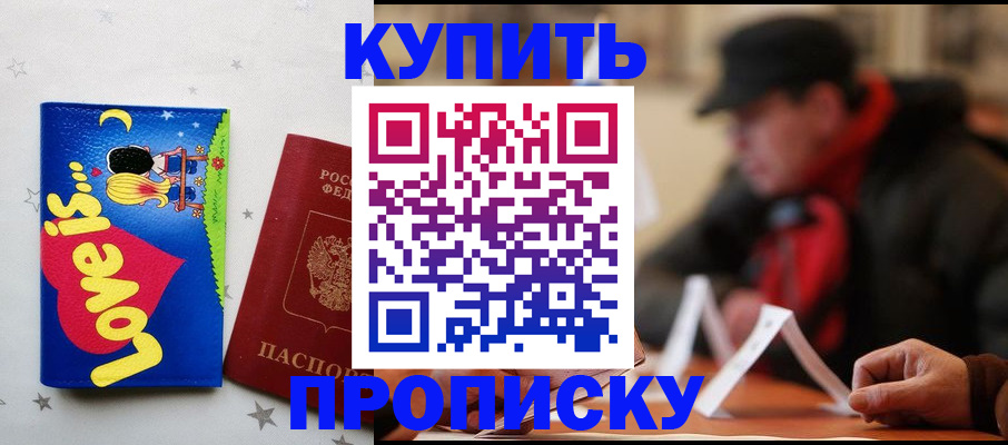 прописка в квартире в Аркадаке