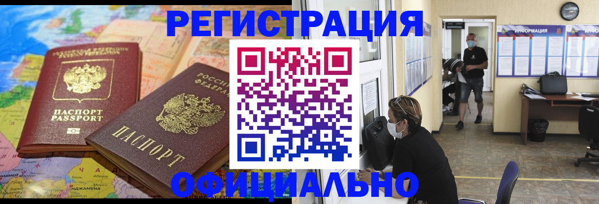 временная регистрация поиск в Аркадаке